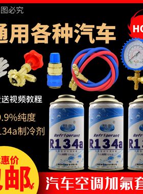 酷奥R134a汽车空调加氟工具套装 汽车空调制冷剂雪种冷媒检漏剂