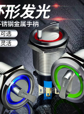 选择开关二档位M19mm22旋钮按钮开关不锈钢三档带灯24v自复单双刀