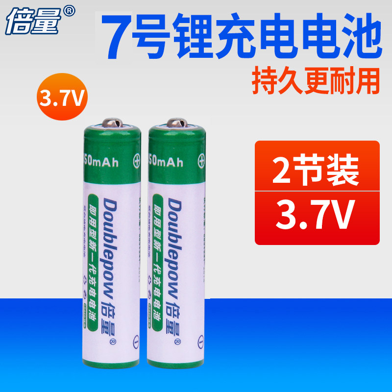倍量 10440锂电池3.7V  7号可充锂电池  强光手电筒充电电池2节装