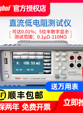 同惠TH2512A+ TH2512B+ TH2515 TH2516A TH2516B直流低电阻测试仪