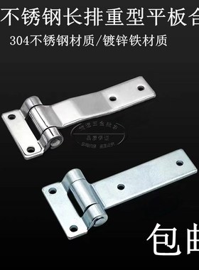 304不锈钢机械合叶重型铰链CL126加厚柜门折叠工业合页小HT015/6