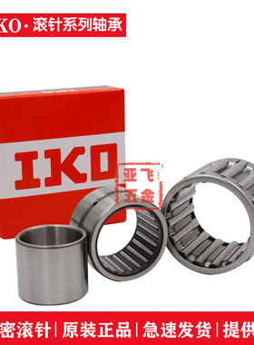 进口IKO TA2510 2515 2520 2525 2530Z带保持架冲压外圈滚针轴承