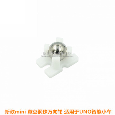 mini 真空钢珠万向轮 2轮UNO智能小车底盘牛眼尼龙 mbot N20