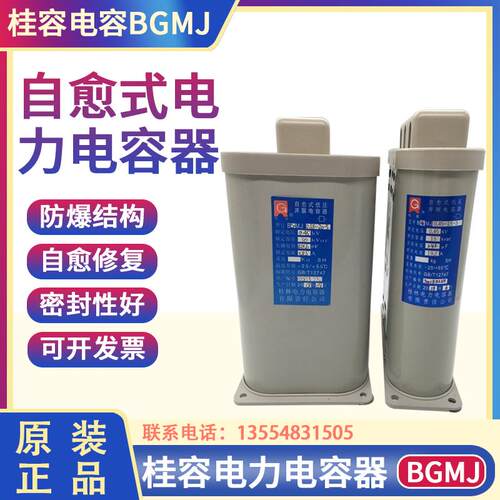 原装桂容自愈式低压电力电容器BGMJ0.45-30-3  450V 30KVAR 15KVA