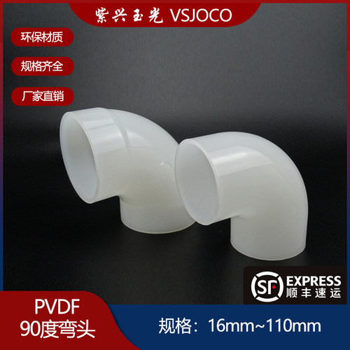 落水管接头配件大全太阳能水管焊接弯头90度塑料弯管PVDF50 75 90