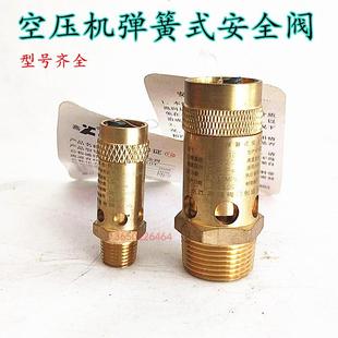 泄压阀螺杆机配件 空压机A28X 10T安全阀止回阀 DN8 DN32弹簧式