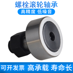 螺栓滚轮滚针轴承CF3 30KR凸轮螺栓型