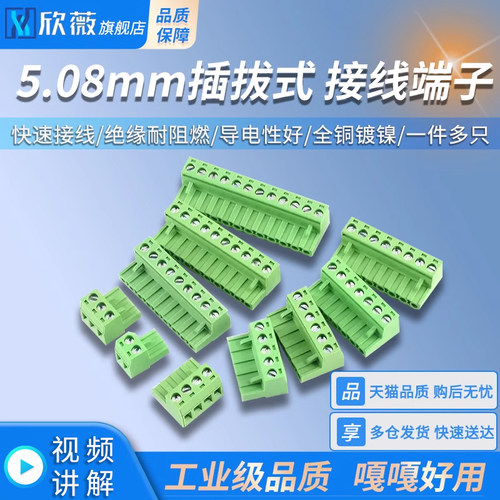 接线端子2EDG5.08-2P/3/4/5/6/7/8/9/10/12p插拔式5.08mm直针弯针