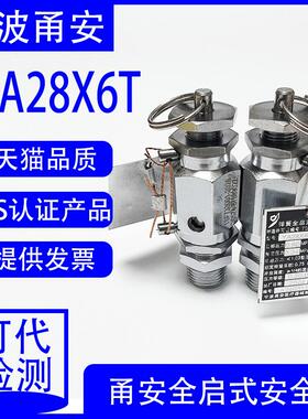 浙江宁波甬安YA28X6T/8 10 15 灭菌锅高压蒸汽全启式弹簧式安全阀