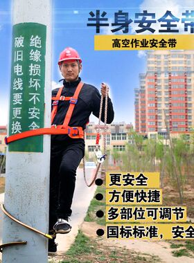 高空作业安全带电力施工国标保险带半身双背安全带安全绳电工腰带
