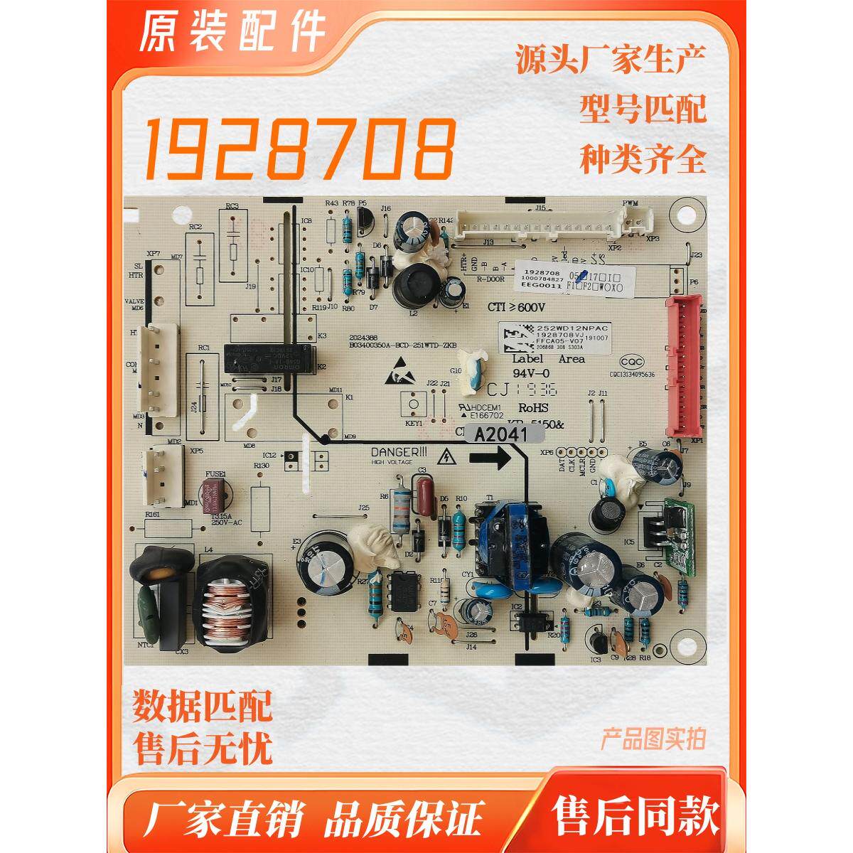 适用海信容声冰箱BCD252WD12NPAC 1928708主板电脑板电源板主控板