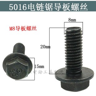 5016电链锯导板螺丝扳手伐木锯电锯405电链锯配件 电动工具配件