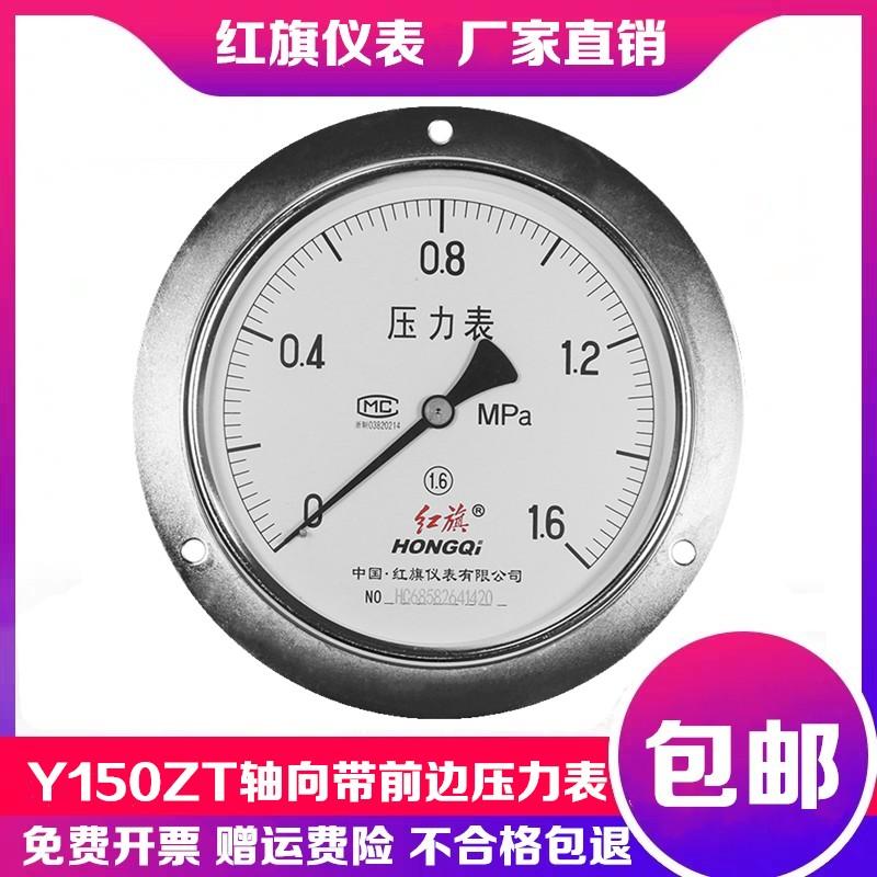 厂家直销红旗仪表Y150ZT压力表真空表轴向带边面板法兰安装背接式