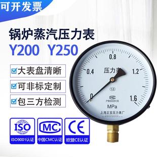 上海亿川Y200 接头 Y250锅炉蒸汽普通压力表水压表0.6Mpa 1.6Mpa