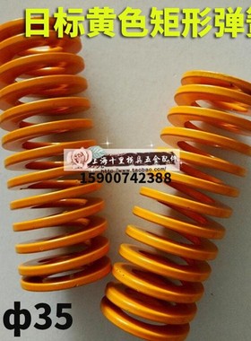 黄色模具弹簧矩形弹簧TF35/40/50/60X35X40X45X50X55-300矩形弹簧
