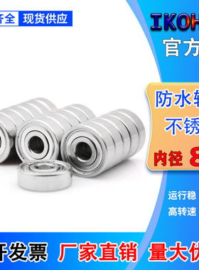 不锈钢防水小轴承内径8mmSMR128 148 S688 S698 S608 S628 S638ZZ