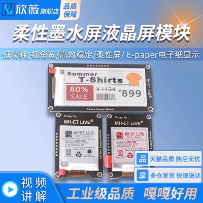 1.54寸 2.13寸 2.9寸柔性墨水屏液晶屏模块 E-paper电子纸显示屏