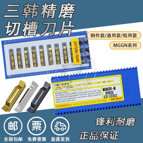 宁波三韩精磨开槽刀片MGGN200 250 300 400 500-JM DM9035 DP9030