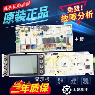 F85366BHC 三洋帝度变频滚筒洗衣机电脑板DG F75366BHC主板显示板