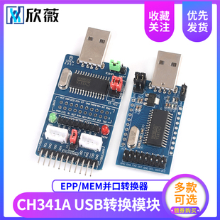 SPI UART TTL CH341A EPP IIC ISP适配器 MEM并口转换器 USB转I2C