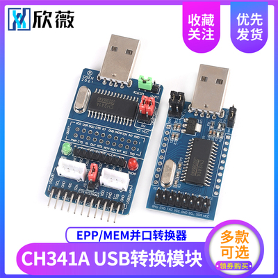 CH341A USB转I2C/IIC/SPI/UART/TTL/ISP适配器 EPP/MEM并口转换器
