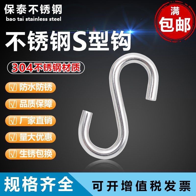 304不锈钢S钩 万用挂钩 工业硬挂钩 挂钩 便利挂钩 万能钩子,标准件/零部件/工业耗材,输送带/传送带,淘宝优惠券,粉丝福利购,淘宝优惠卷