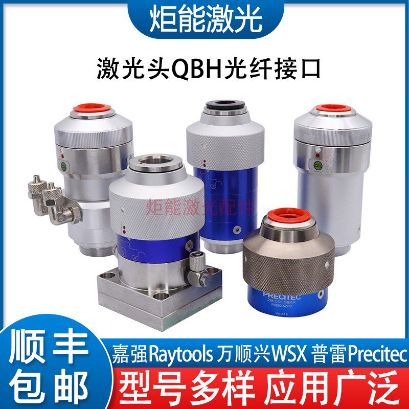 光纤激光头QBH接口 普雷嘉强万顺兴激光机切割光纤线输出头连接件