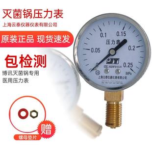 径向 上海云泰压力表 Y60 上海博讯灭菌器配件 0.25mpa 0.4mpa