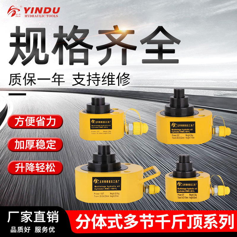 分离式液压千斤顶分体多节超薄RMC-101L20T30T50T100T油压千斤顶,标准件/零部件/工业耗材,输送带/传送带,淘宝优惠券,粉丝福利购,淘宝优惠卷