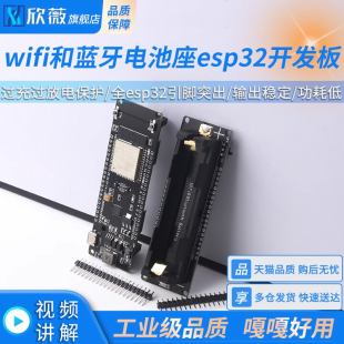 18650 学习板评估板工控板板 WiFi和蓝牙电池座esp32开发板 wemos