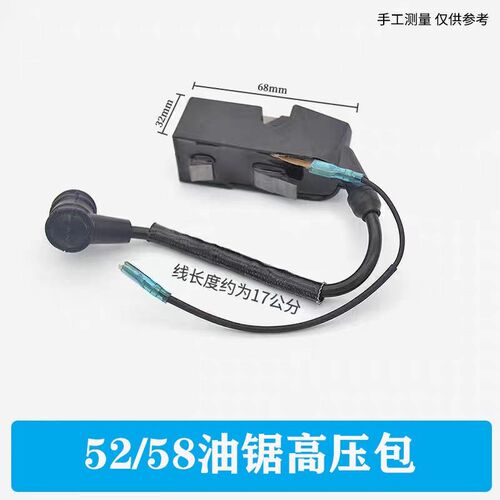 汽油锯高压包52/58/59通用点火器油锯伐木据2500小汽油锯高压包