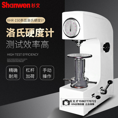 XHR-150型电动塑料洛氏硬度计硬度测试台式硬度计塑料硬度机
