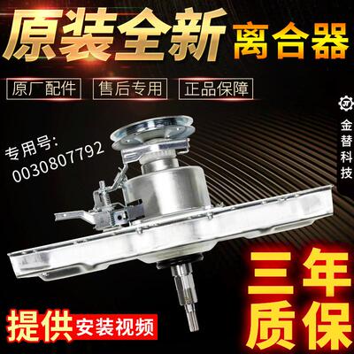 海尔洗衣机离合器XQS75-Z1216A-ZY1328-Y1028 LM TQS60-Z9188总成