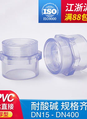 PVC透明内牙直接 透明UPVC内丝接头 内螺直通 国标塑料内丝水管件