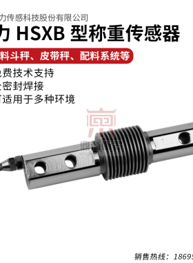 波纹管HSXB-A称重传感器 100kg传感器 皮带秤称重传感器