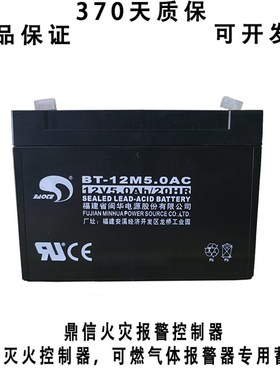 青岛鼎信JB-QB-TS200N火灾报警控制器消防主机专用蓄电池BT12V5AH