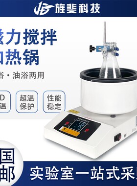 旌斐科技 集热式磁力搅拌器实验室DF3-1A油浴锅数显恒温水浴锅