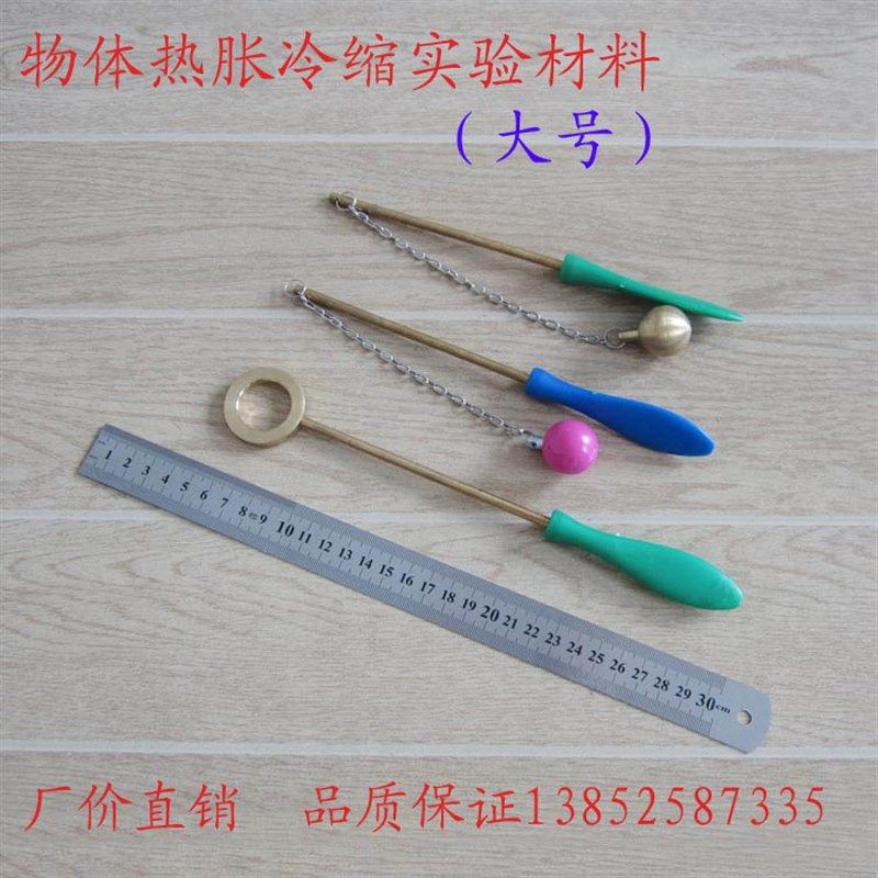 29019 物体热胀冷缩实验材料 大号 球直径25mm 物理教学仪器 热涨,农用物资,苗木固定器/支撑器,淘宝优惠券,粉丝福利购,淘宝优惠卷