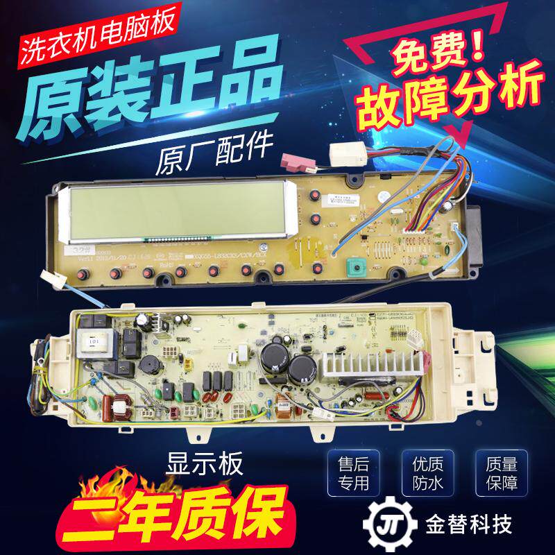 三洋洗衣机电脑板XQG55-L832W/G/C XQG60-L832BCX/L832BXS主板