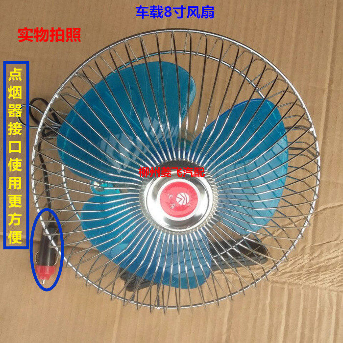 车载风扇带夹车用电扇 车载便携式电风扇 12V8寸车载风扇