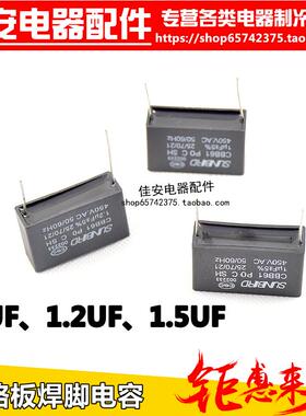 CBB61 1UF 1.2UF 1.5UF 450Ｖ空调配件电脑板用电容 插针式电容
