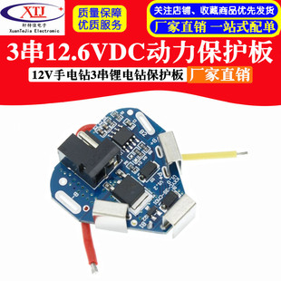 3串12.6VDC款电动工具12v手电钻3串锂电钻保护板 动力电池保护板