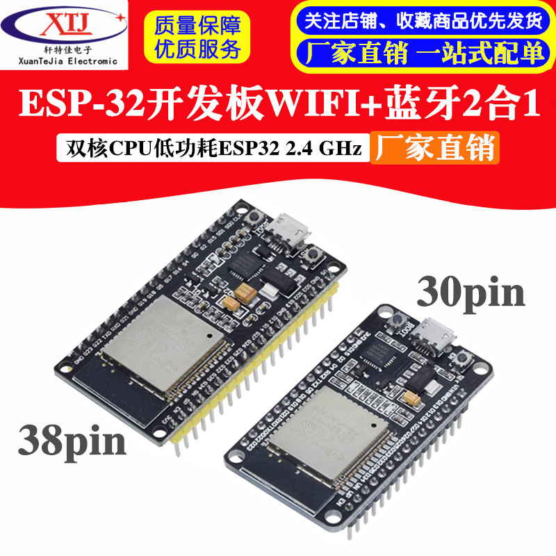 ESP-32开发板WIFI+蓝牙2合1双核CPU低功耗ESP32 ESP-32S 2.4 GHz