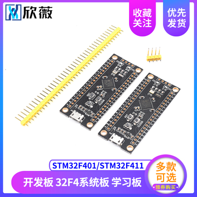 STM32F401CCU6 STM32F411CEU6 开发板 32F4核心小系统板 学习板