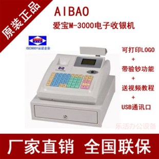 餐饮 超市 服装 正品 厂家特价 3000U收银机 奶茶 直销 爱宝电子M