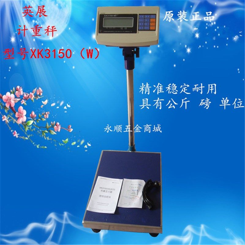 上海英展XK3150(W)计重电子台秤工业落地称工厂用连接电脑