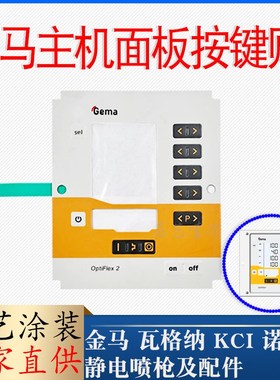 金马控制器面板按键贴CG08主机带薄膜按键面贴2F液晶显示屏安监板