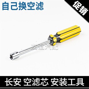 适长安欧尚x5x7plus科赛Z600空气滤芯拆卸扳手螺丝刀安装工具套筒