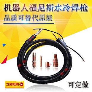 福尼斯机器人水冷焊枪 导电嘴 连接杆喷咀气保配件机用直柄自动焊