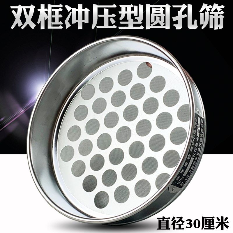 新标准土壤筛 圆孔筛 冲孔筛 园艺土筛 珠子筛 镀铬冲框 直径30cm,搬运/仓储/物流设备,其他起重搬运设备,淘宝优惠券,粉丝福利购,淘宝优惠卷